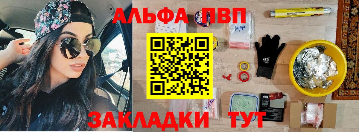 Сочи  Альфа ПВП мука  Вход с VPN  А ПВП СК КРИС  APVP мука 