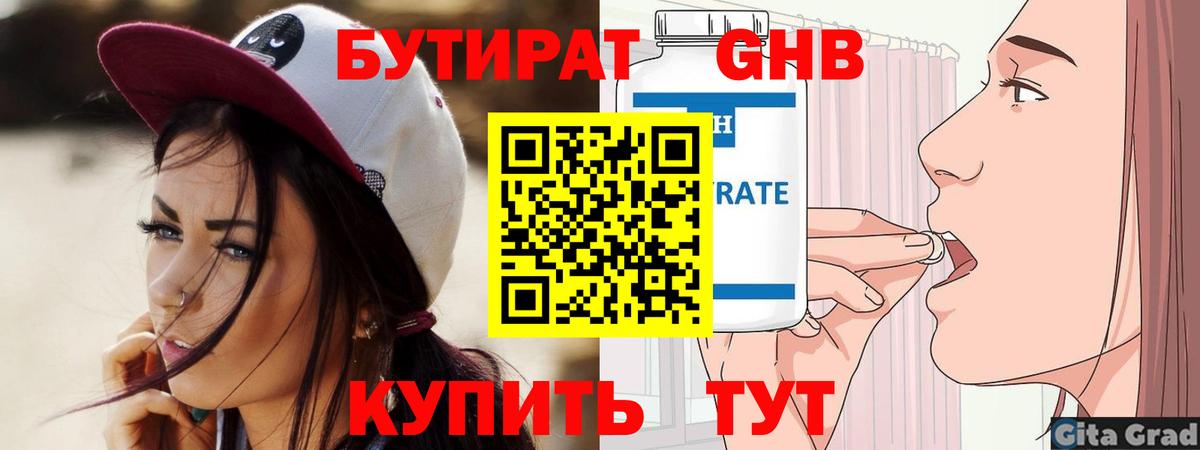 Сочи  Бутират жидкий экстази  Вход с VPN 