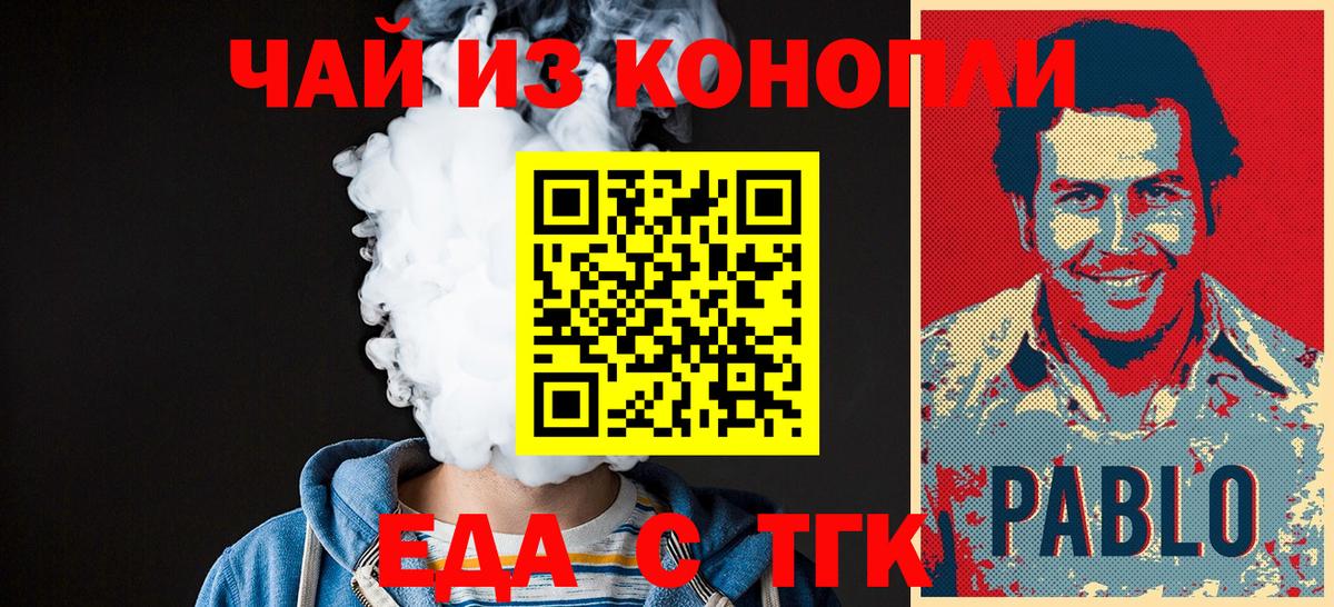 Сочи  Печенье с ТГК марихуана  Вход с VPN 