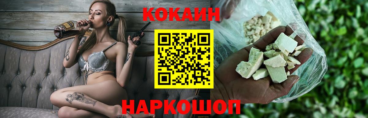 Cocaine Колумбийский Сочи