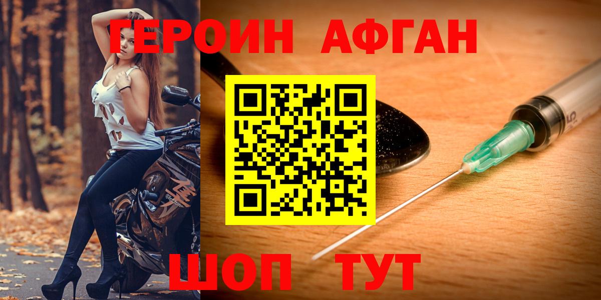 Сочи  Героин Афган  ГЕРОИН  Вход с VPN 
