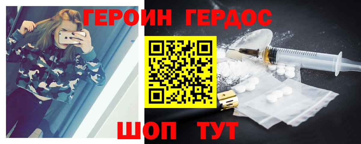 Героин Heroin Сочи