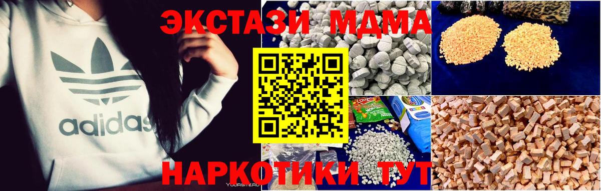 МДМА  MDMA VHQ  MDMA Molly  Вход с VPN  Сочи 